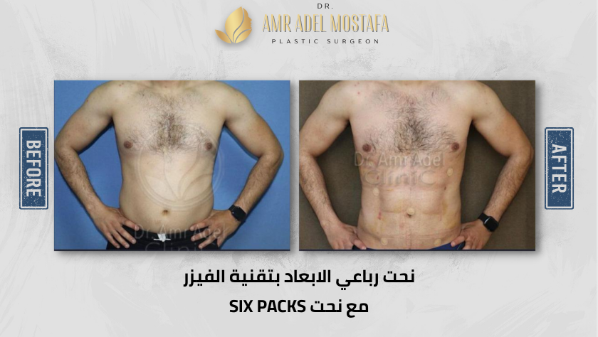 نحت رباعى الابعاد مع نحت six packs