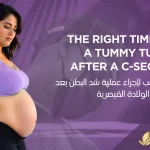 شد-البطن-بعد-الولادة